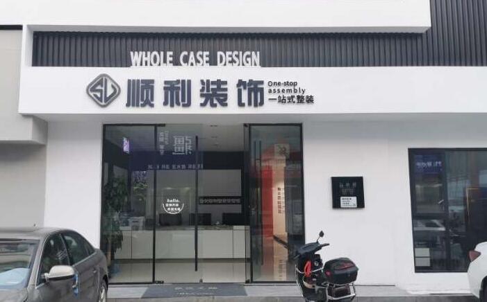 衡水市枣强装修公司