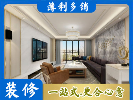 衡水市枣强装修新房