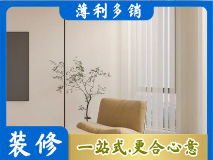 衡水市枣强装修公司38.jpg