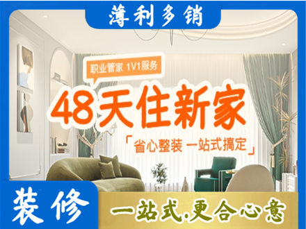 衡水市枣强新房整装