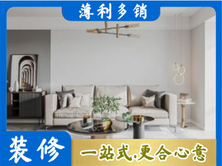 衡水市枣强装修公司2.jpg